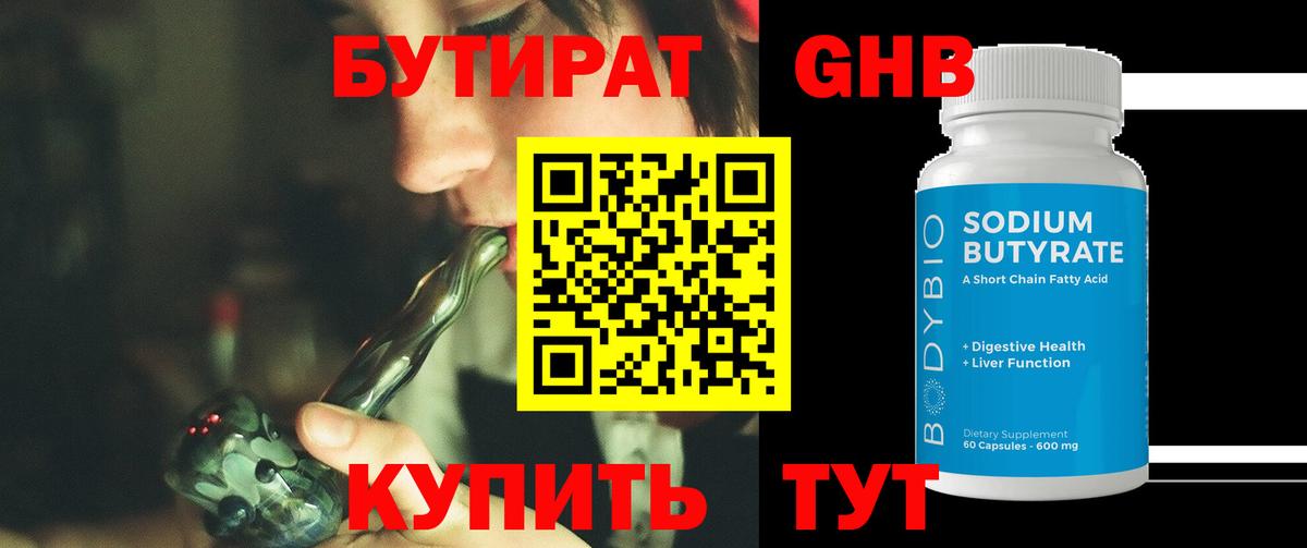 Бутират оксибутират  Вход с VPN  Нефтекумск 