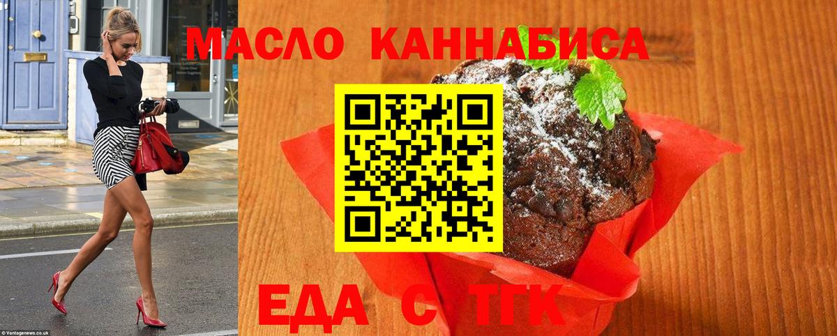 Нефтекумск  Еда ТГК конопля  Вход с VPN 