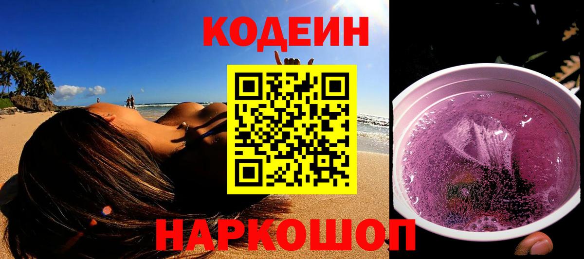 Нефтекумск  Кодеиновый сироп Lean напиток Lean (лин)  Вход с VPN 