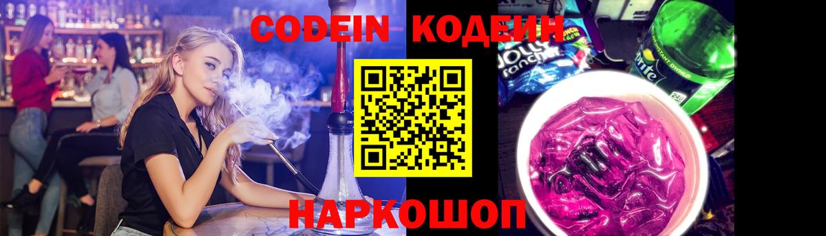 Codein Purple Drank Нефтекумск