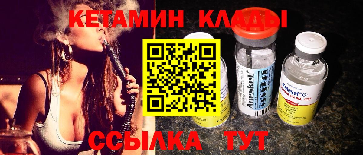 КЕТАМИН VHQ Нефтекумск