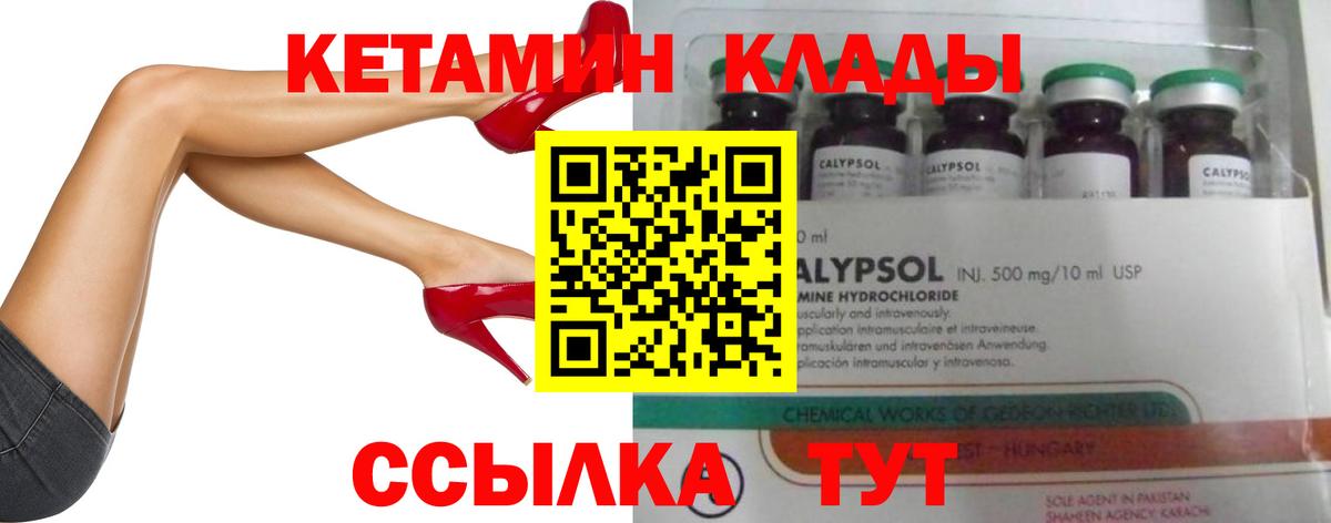 площадка формула  КЕТАМИН VHQ  Вход с VPN  Нефтекумск 