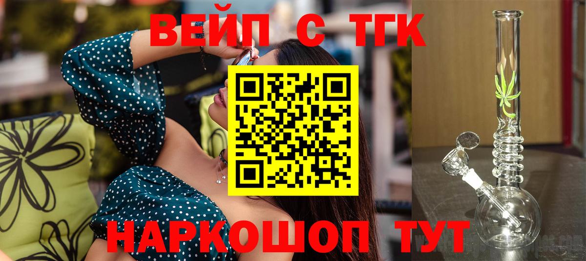 Нефтекумск  Дистиллят ТГК вейп с тгк  Вход с VPN 